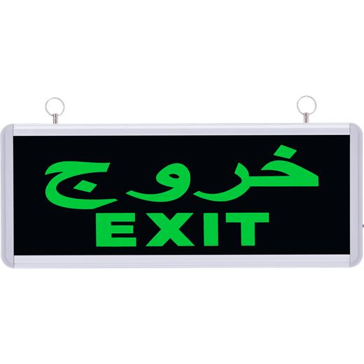 Arapça Exit Çıkış  Acil Yönlendirme Armatürü  ( ???? EXIT)